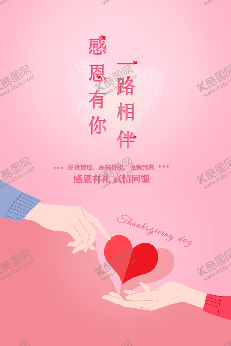 编号：90643405012224304917【酷图网】源文件下载-感恩有你