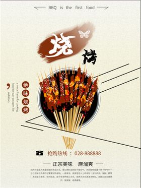 烧烤
