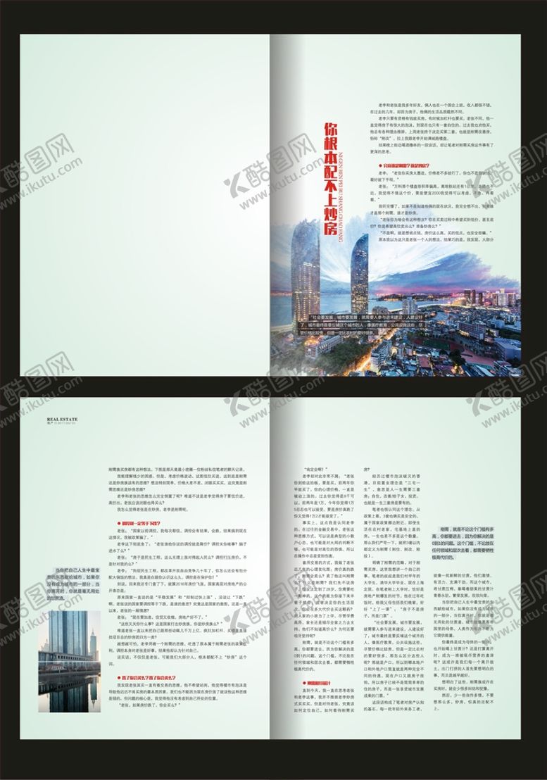 编号：58752301142036475026【酷图网】源文件下载-画册内页设计 