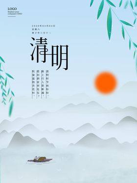 清明节踏青插画海报艺术字体设计