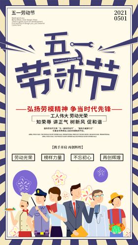 五一劳动节创意设计H5启动页