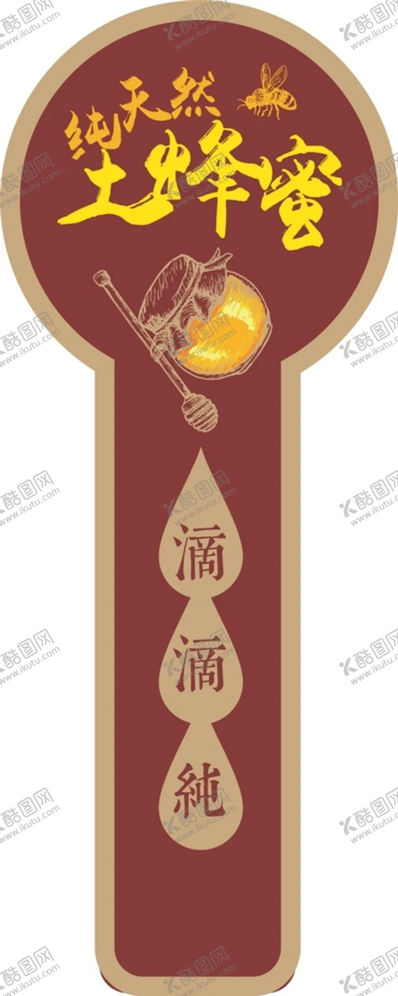 编号：80149410260853119679【酷图网】源文件下载-蜂蜜标签