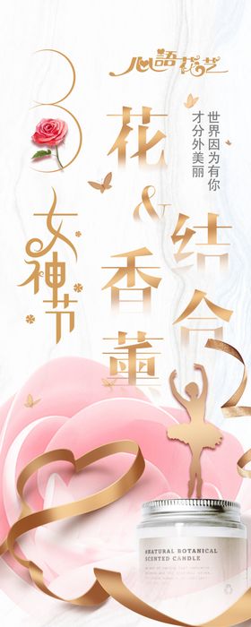 三八妇女节38展架促销快乐