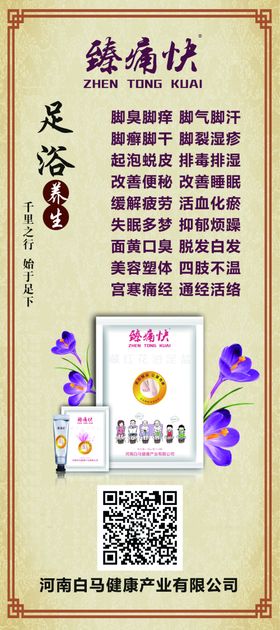 足贴展架