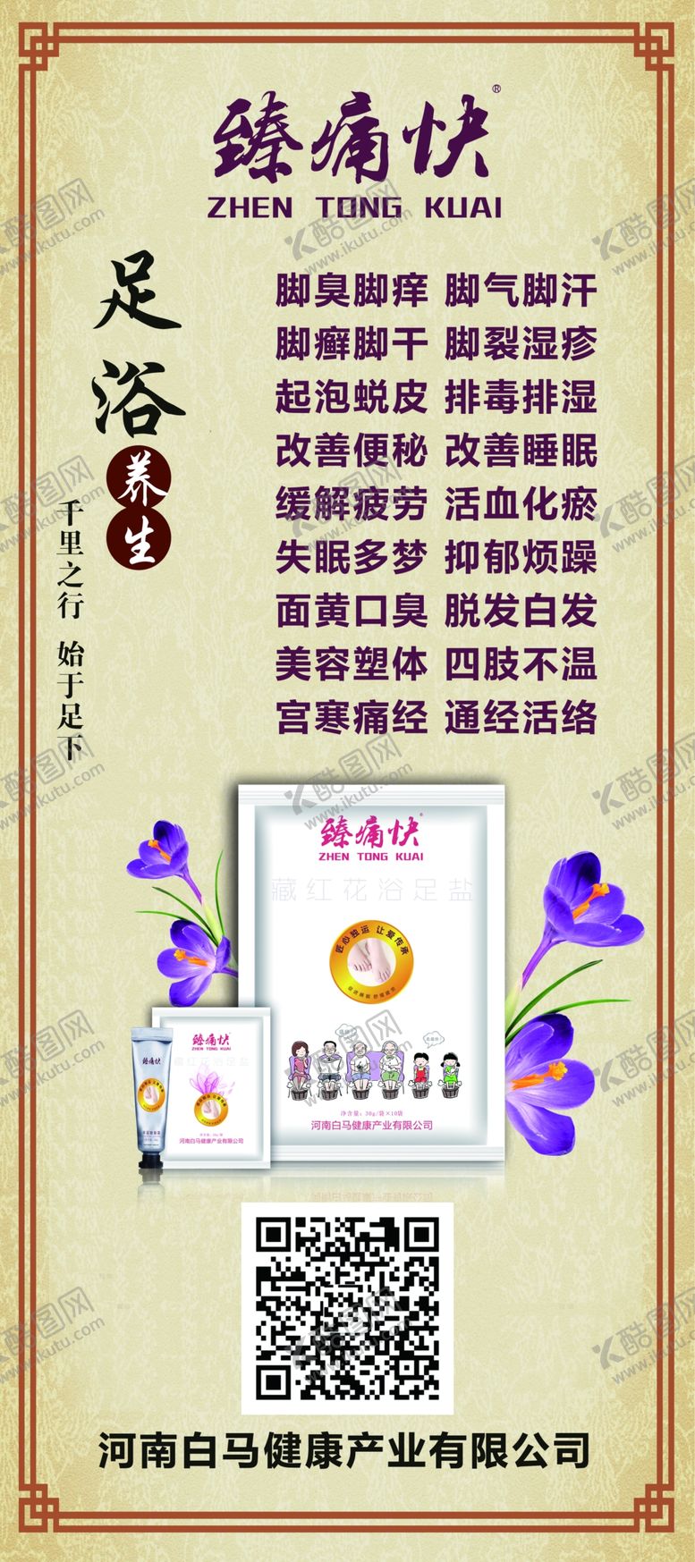 编号：76756805190855169909【酷图网】源文件下载-足贴展架
