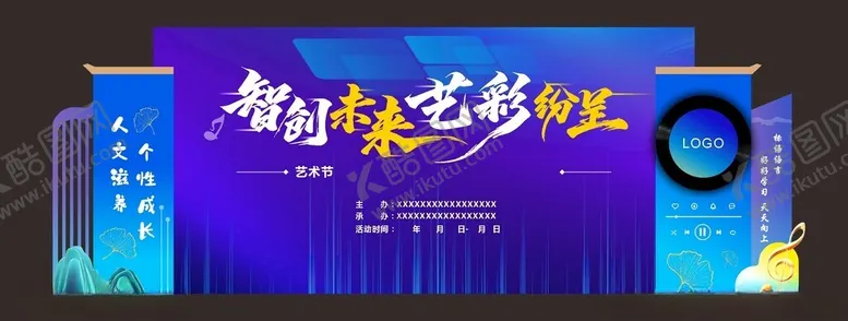 编号：92619604071259109064【酷图网】源文件下载-音乐艺术盛典舞台场景