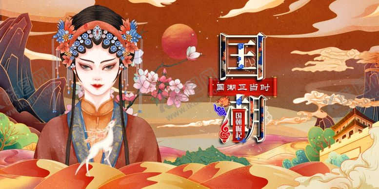编号：78144007041237183243【酷图网】源文件下载-国潮