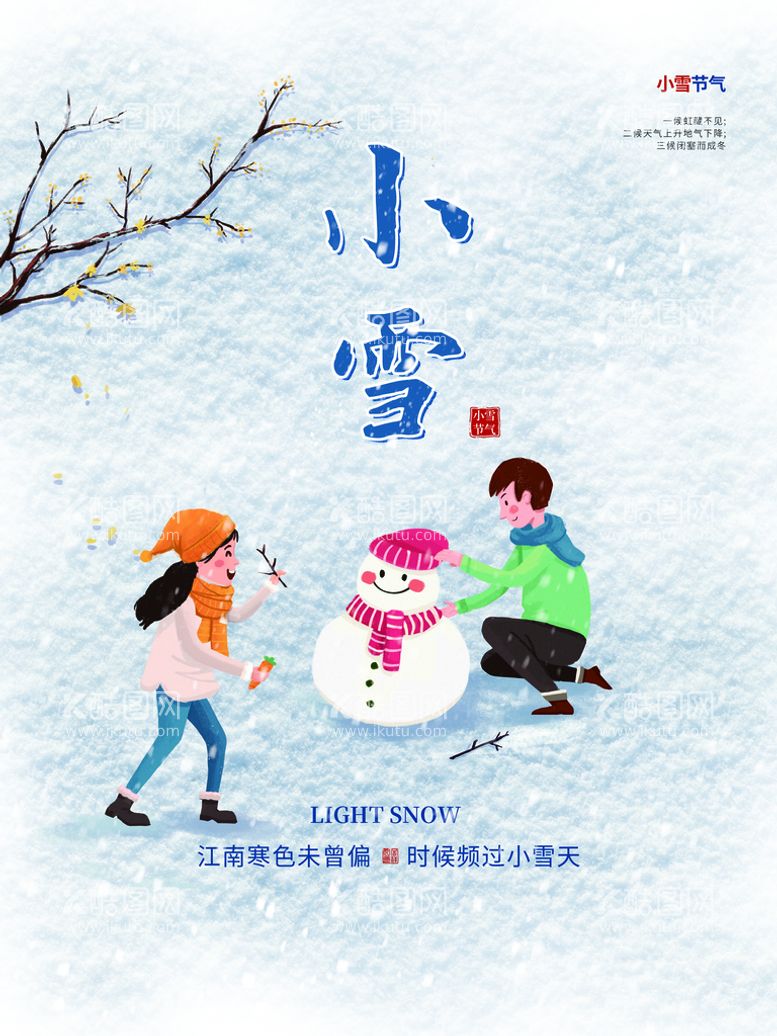 编号：44799310190246254708【酷图网】源文件下载-小雪