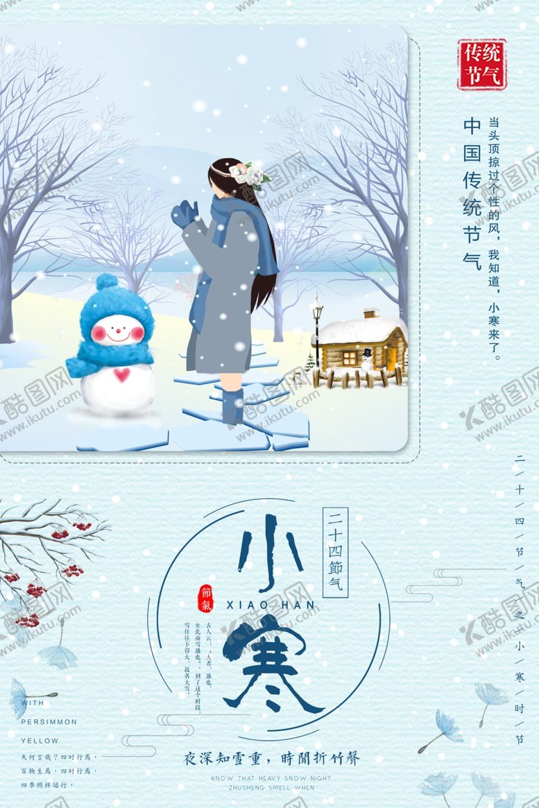 编号：13478310290744445903【酷图网】源文件下载-小寒