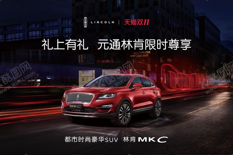 编号：70680810180758239502【酷图网】源文件下载-林肯双十一主背景
