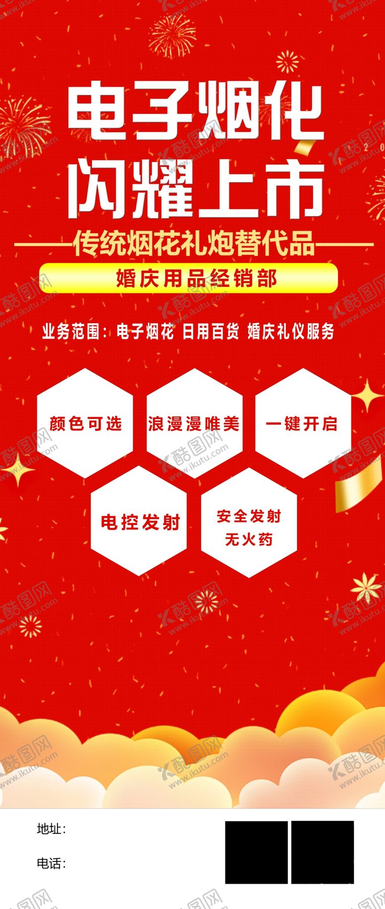 编号：55303612092316203027【酷图网】源文件下载-红色展架背景