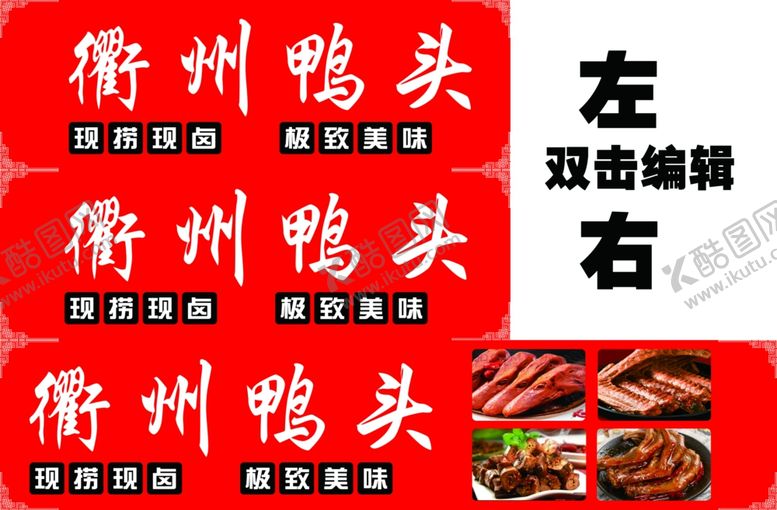 编号：24433601271735319841【酷图网】源文件下载-衢州鸭头