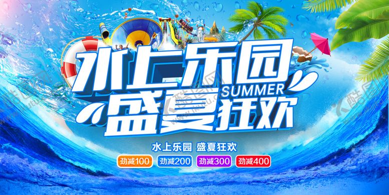 编号：82716509221611027423【酷图网】源文件下载-水上乐园
