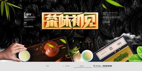 春茶促销