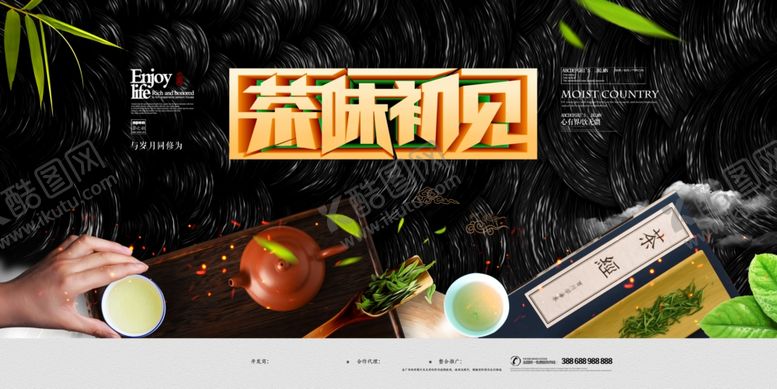 编号：15041210191415054709【酷图网】源文件下载-春茶促销