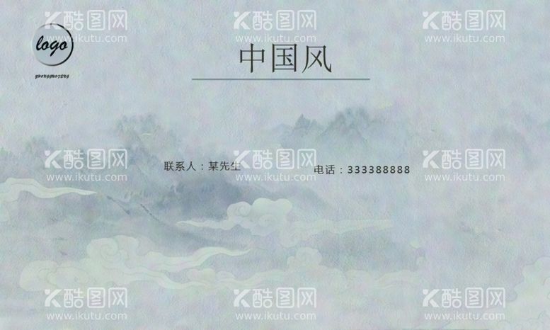 编号：51712412210438199570【酷图网】源文件下载-中国风名片