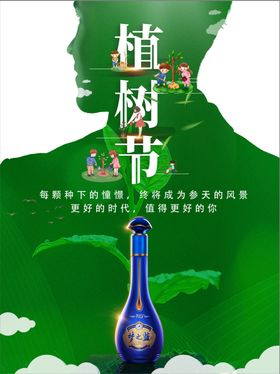 植树节文案