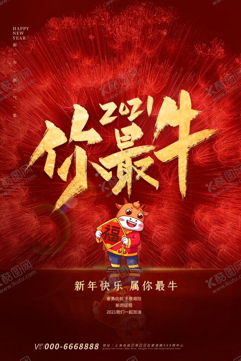 编号：51543606260932441520【酷图网】源文件下载-牛年海报