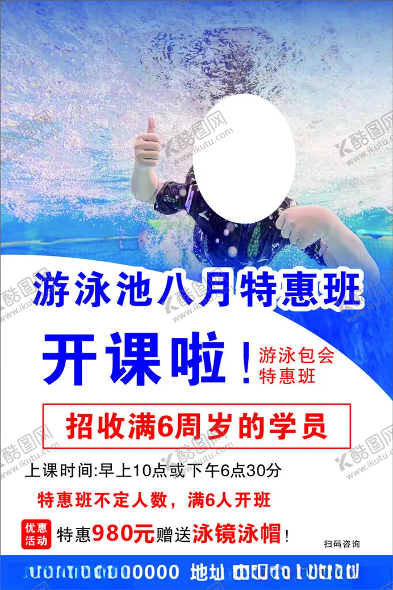 编号：82584002171724582005【酷图网】源文件下载-游泳培训