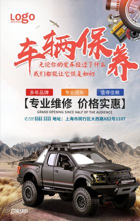 汽车维修