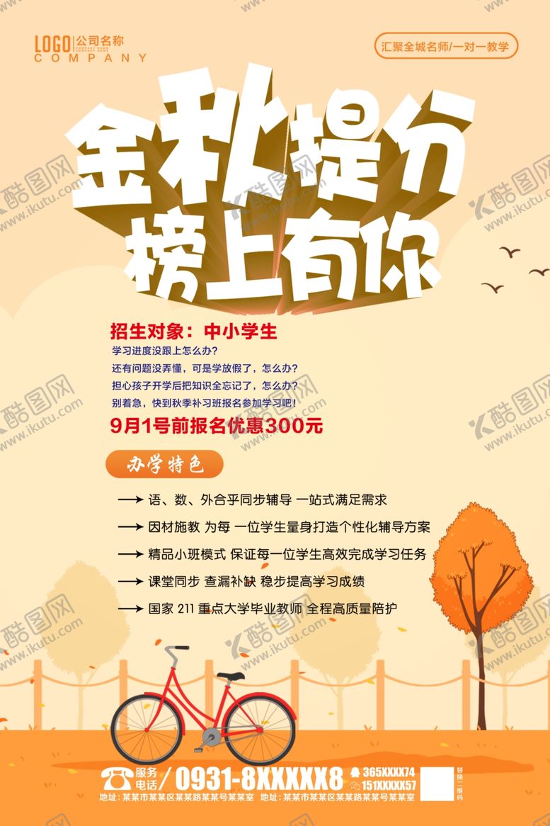 编号：60125607040704124492【酷图网】源文件下载-金秋提分