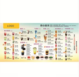 饮品单