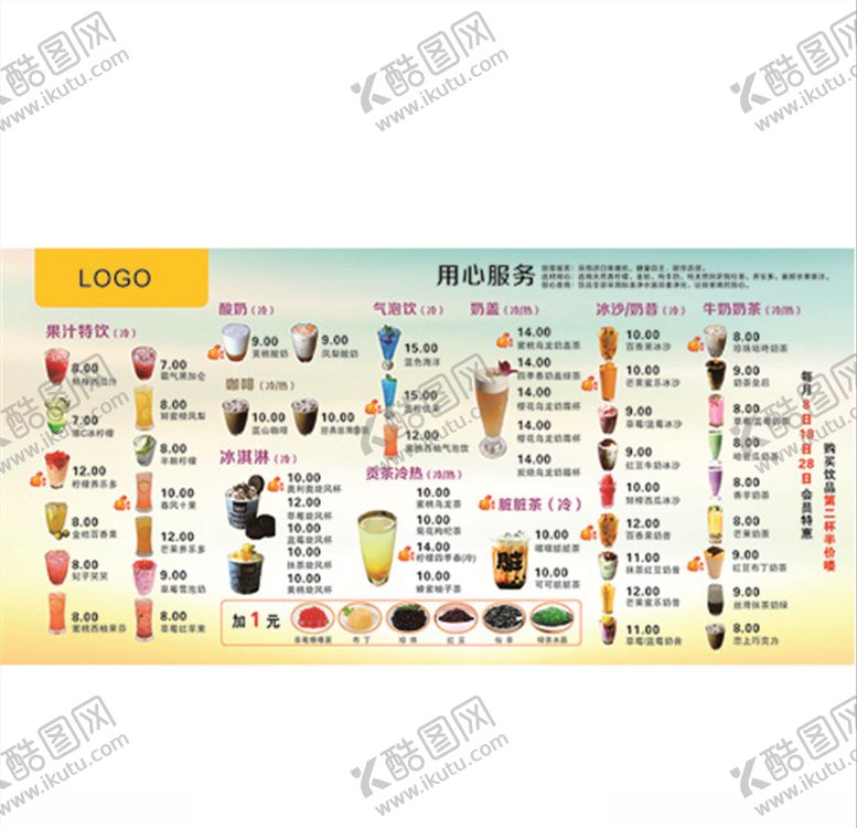 编号：15945205181630391903【酷图网】源文件下载-饮品单