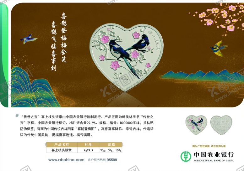 编号：54788406280950181040【酷图网】源文件下载-喜上枝头
