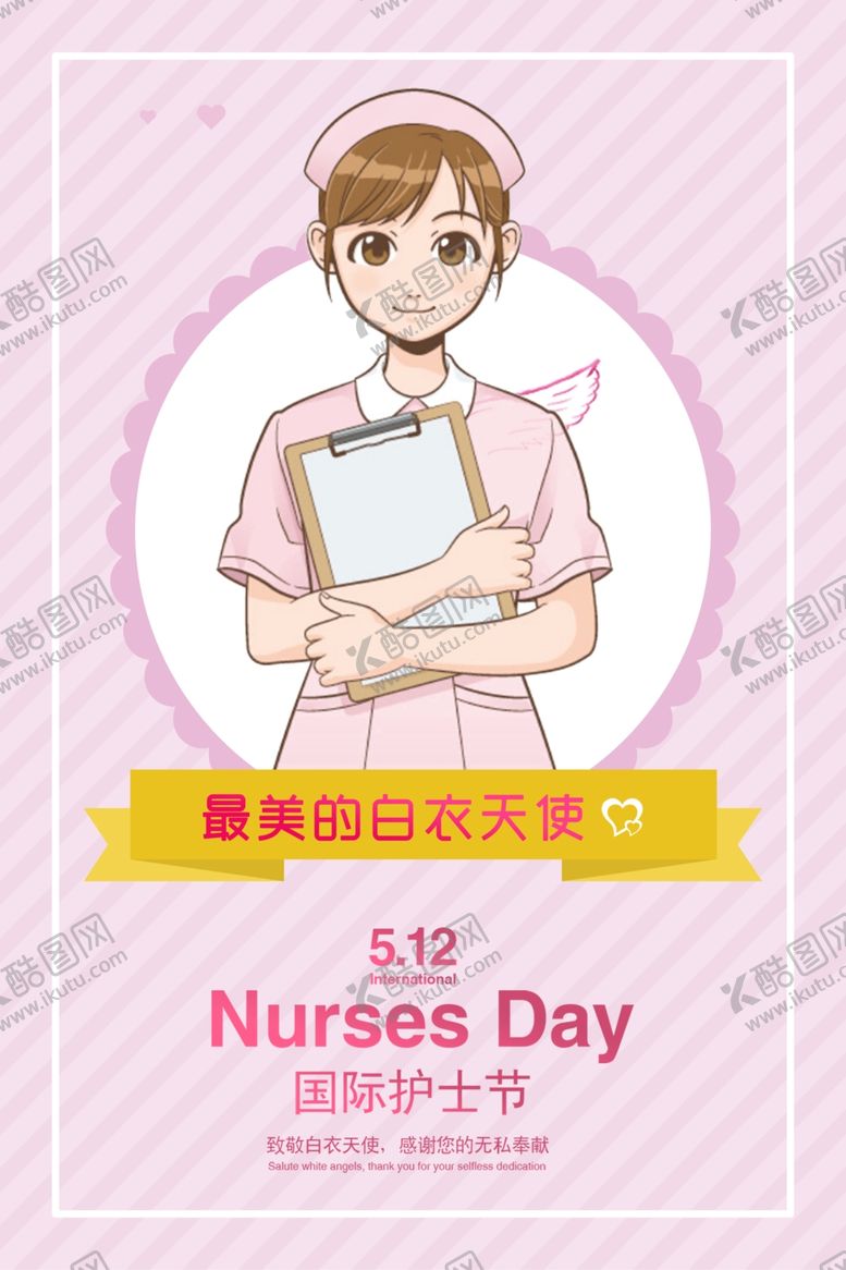编号：53914909261758486997【酷图网】源文件下载-护士节