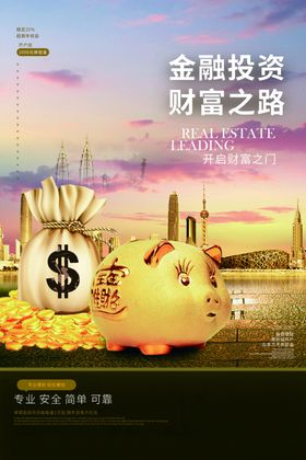 金融投资