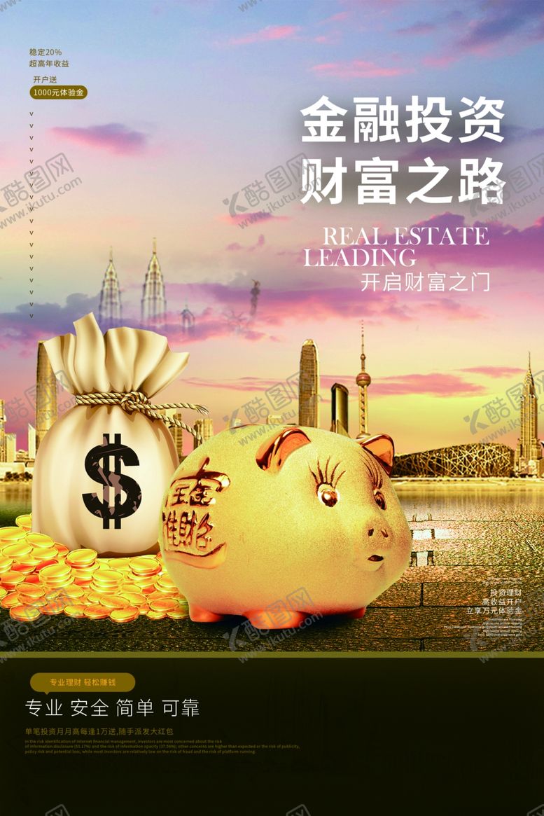 编号：52447607061627324677【酷图网】源文件下载-金融投资