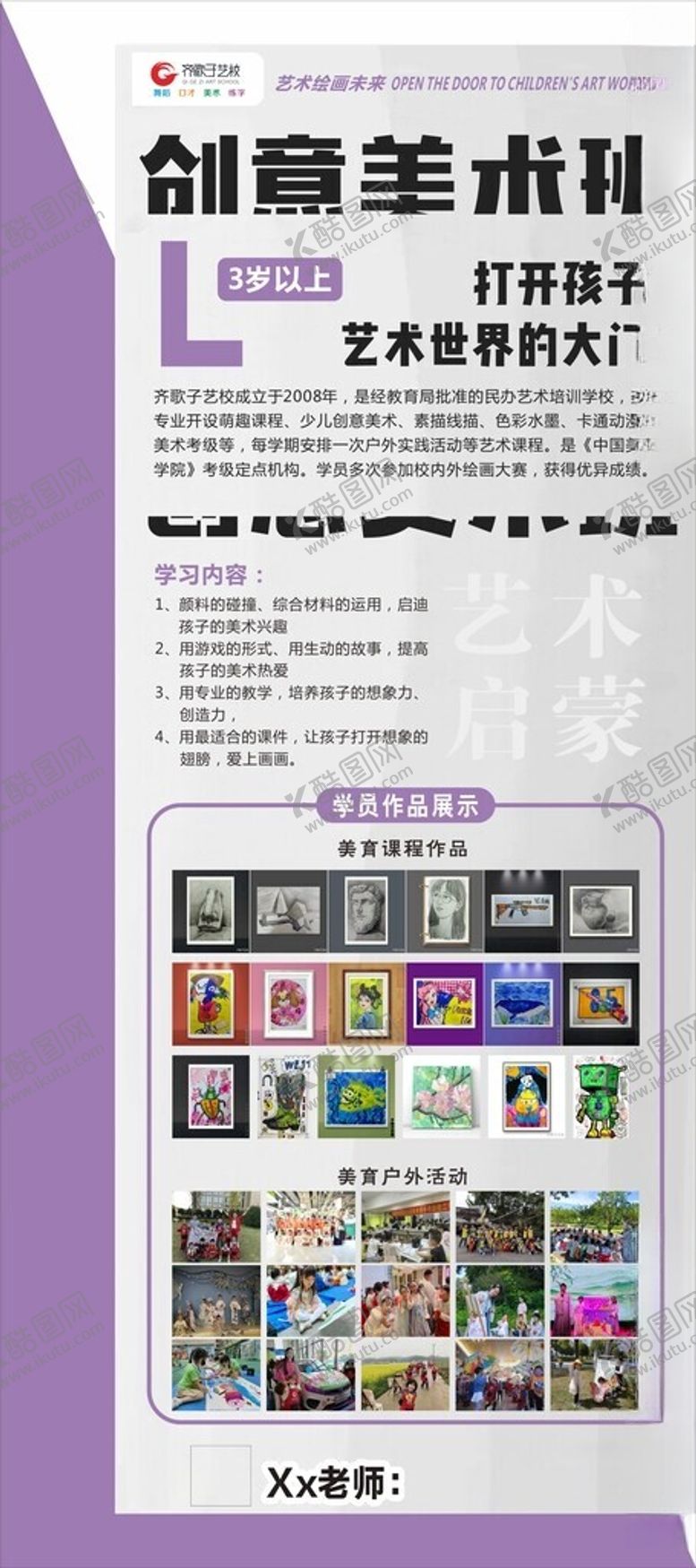 编号：75285502271340158887【酷图网】源文件下载-创意美术班