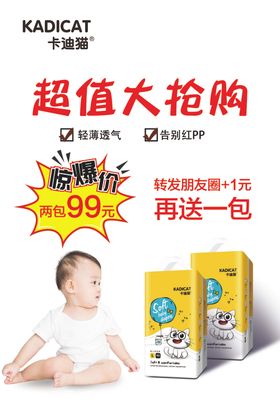 超值大抢购活动海报