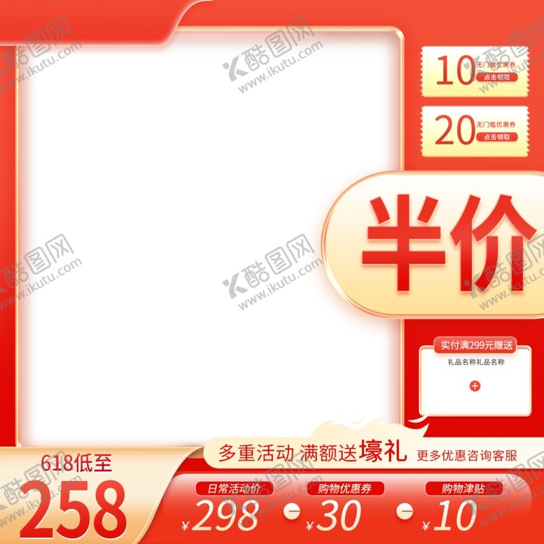 编号：30280102150603485240【酷图网】源文件下载-电商主图