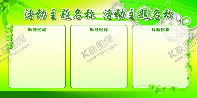 编号：85510210230321158040【酷图网】源文件下载-企业展板