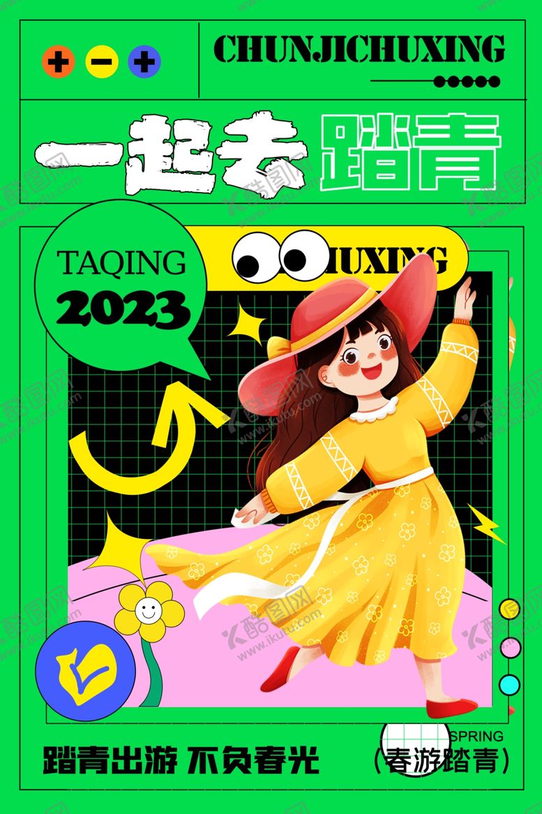 编号：75109002260832072354【酷图网】源文件下载-春游主题
