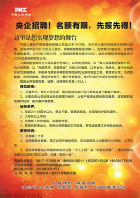保险公司宣传单