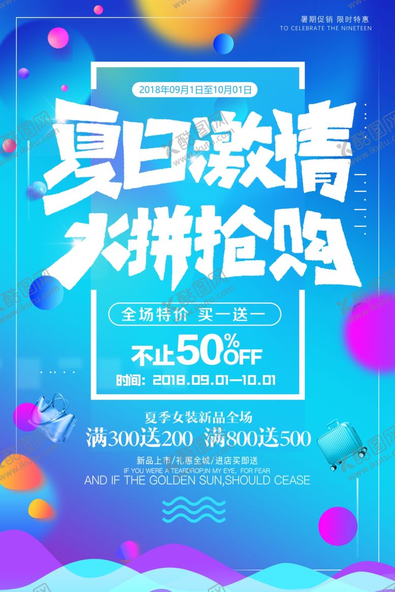 编号：50426910100908381329【酷图网】源文件下载-夏日特价