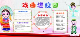 戏曲进校园