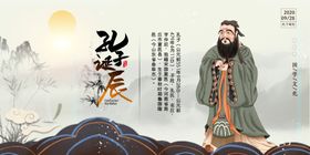 孔子