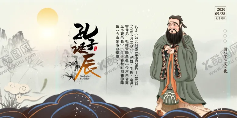 编号：69080107061537413860【酷图网】源文件下载-孔子