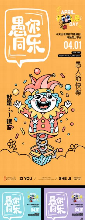 愚人节小丑插画趣味系列海报