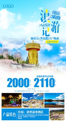 滇游记
