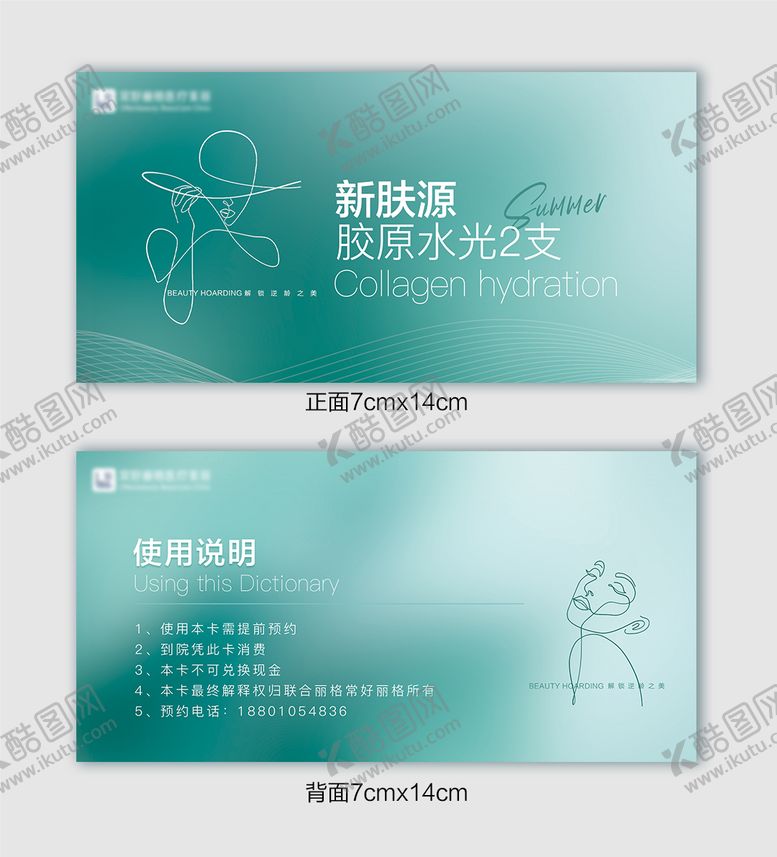 编号：58990909262124111801【酷图网】源文件下载-医美优惠券礼品卡