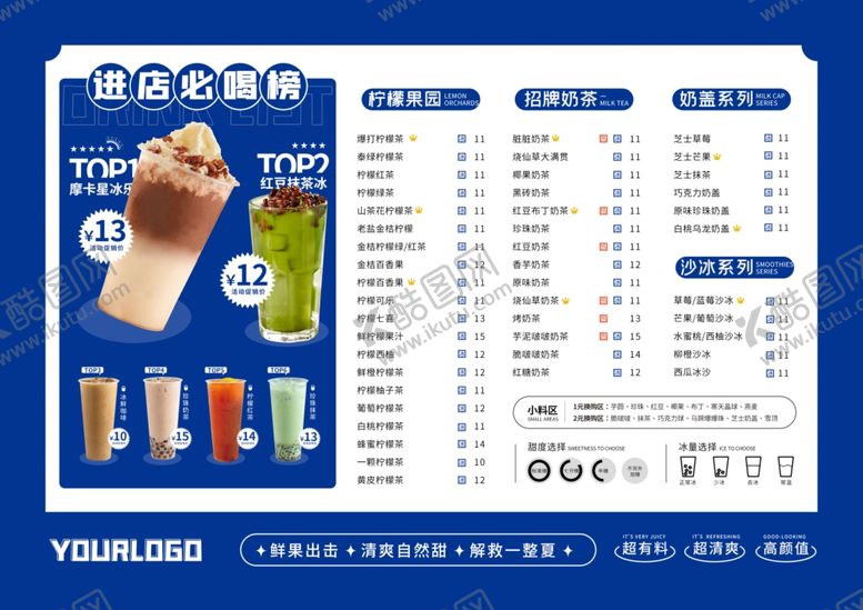 编号：96418004250236218357【酷图网】源文件下载-奶茶海报奶茶菜单价目表