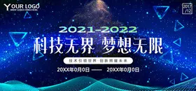 科技展板