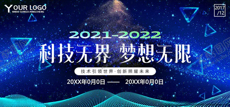 编号：20018903270924278397【酷图网】源文件下载-科技展板