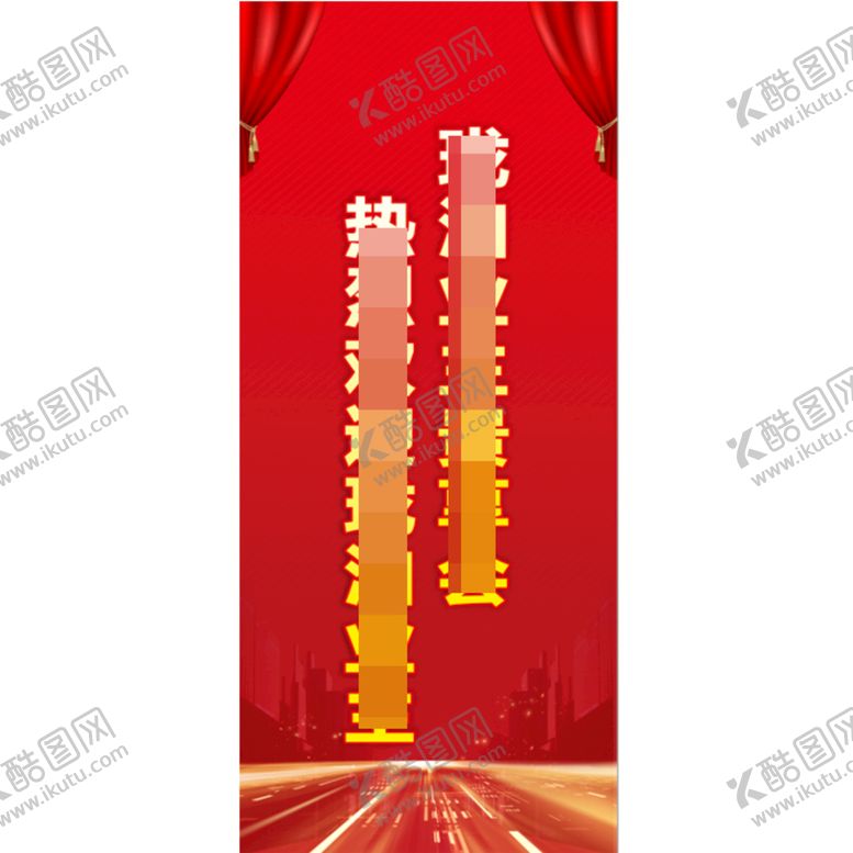 编号：63594109210330176952【酷图网】源文件下载-欢迎领导莅临展架