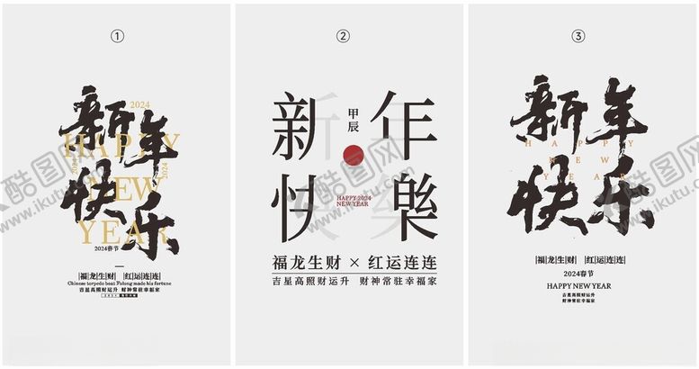 编号：79990202180200073558【酷图网】源文件下载-新年快乐