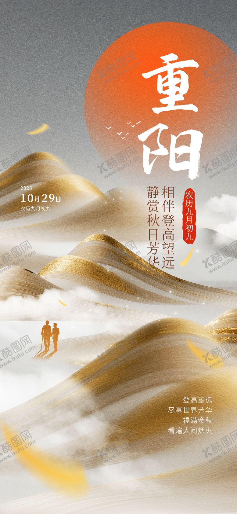 编号：15129710280003452841【酷图网】源文件下载-重阳节海报